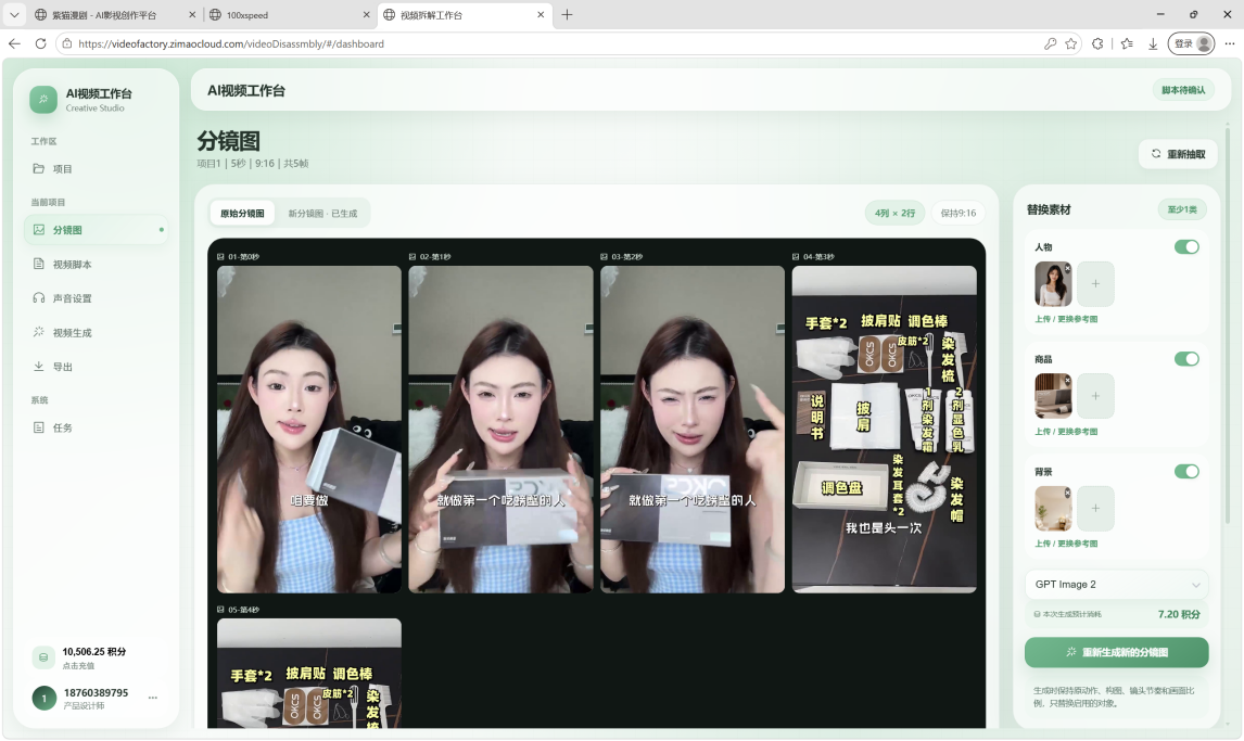 AI 视频分镜管理系统界面