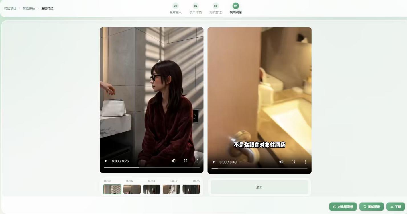 AI 视频转绘系统界面
